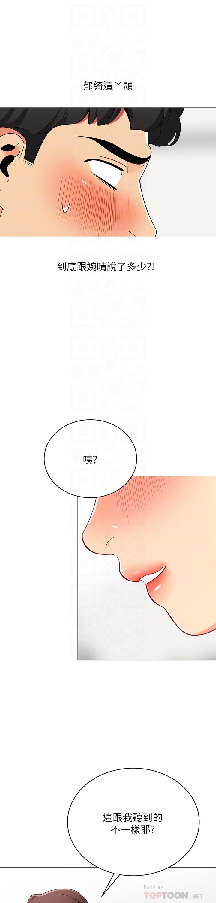 《帳篷裡的秘密》漫画 第25話-兩女一男的曖昧露營