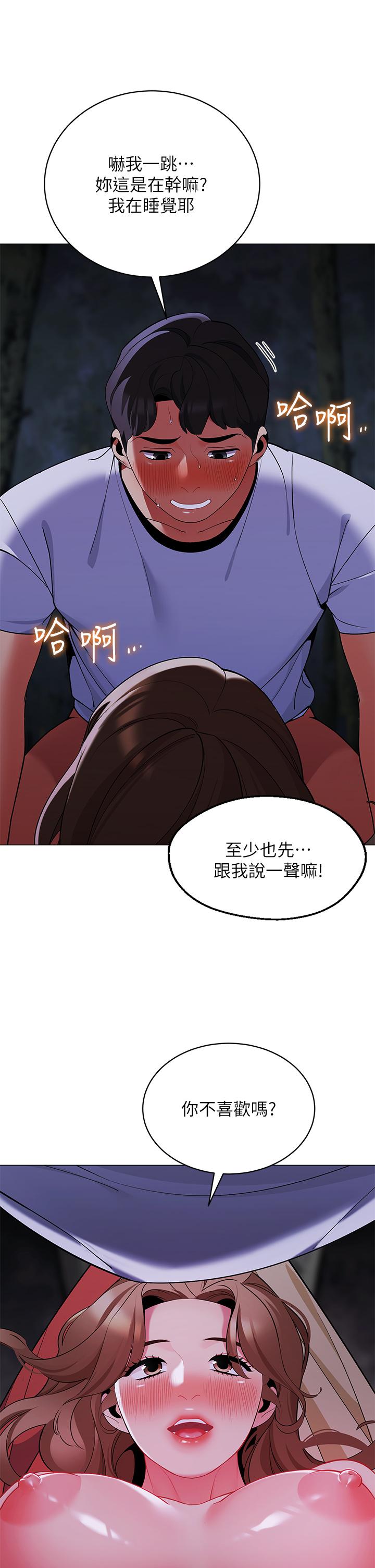 《帳篷裡的秘密》漫画 第26話-刺激人夫性慾