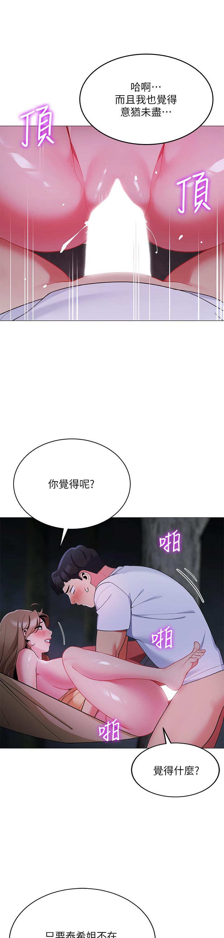 《帳篷裡的秘密》漫画 第26話-刺激人夫性慾