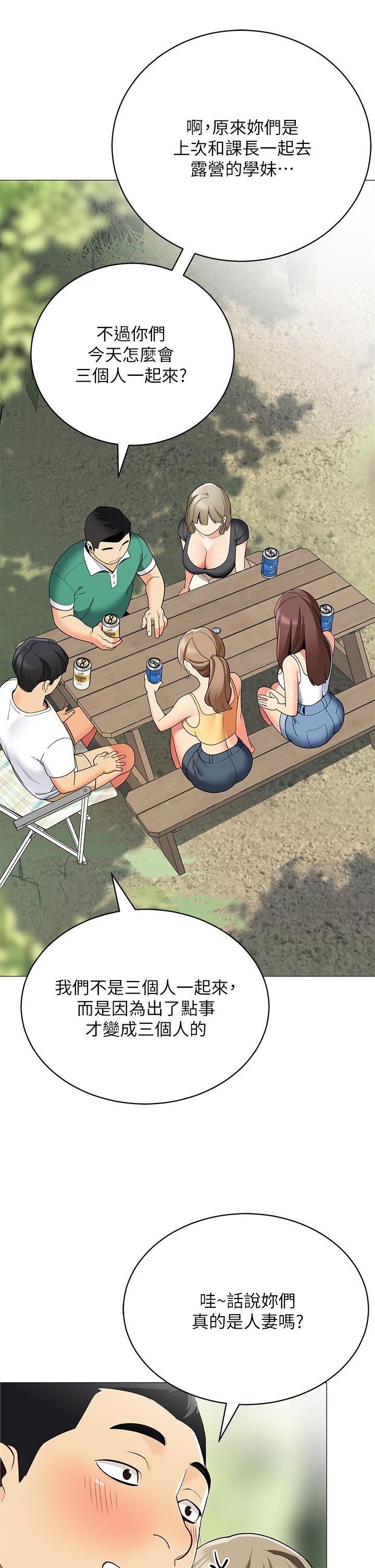 《帳篷裡的秘密》漫画 第28話-令人起疑的曖昧體液