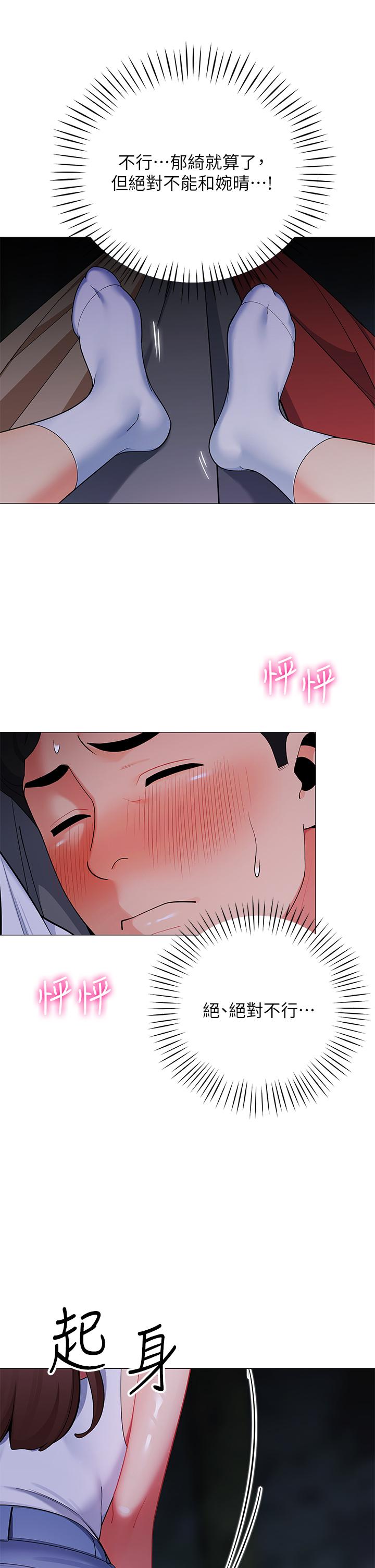 《帳篷裡的秘密》漫画 第28話-令人起疑的曖昧體液