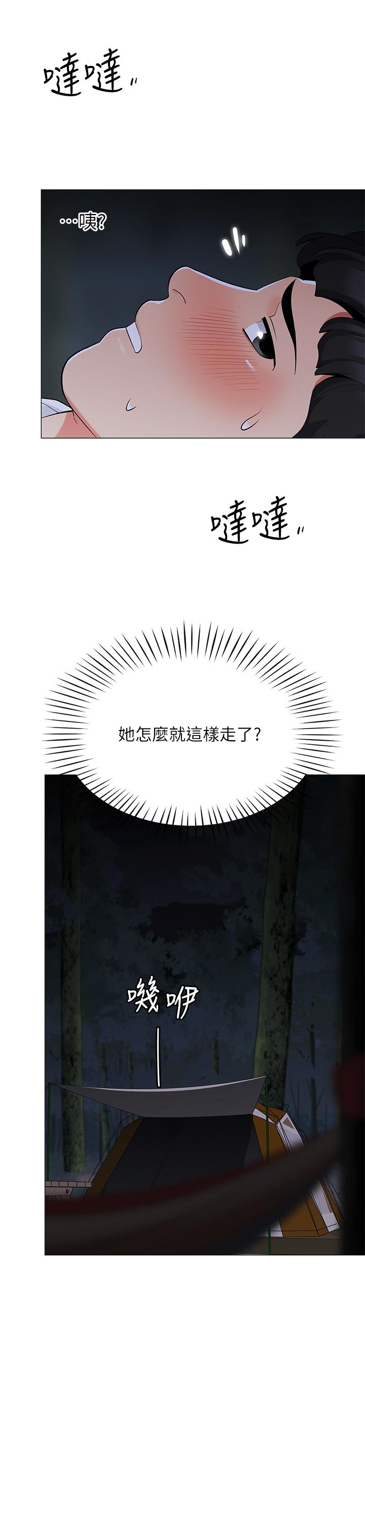 《帳篷裡的秘密》漫画 第28話-令人起疑的曖昧體液