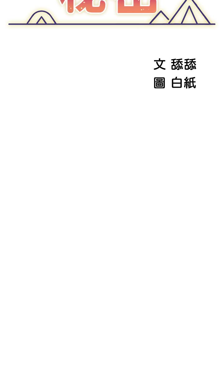 《帳篷裡的秘密》漫画 第28話-令人起疑的曖昧體液