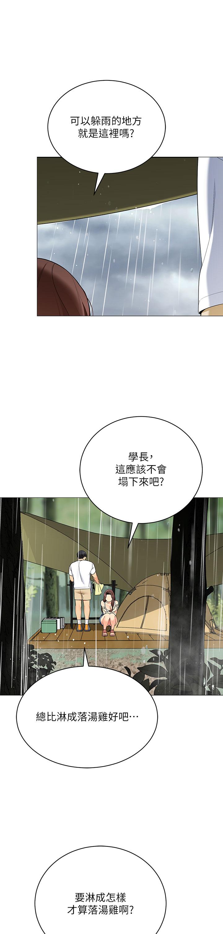 《帳篷裡的秘密》漫画 第29話-內心動搖的人妻