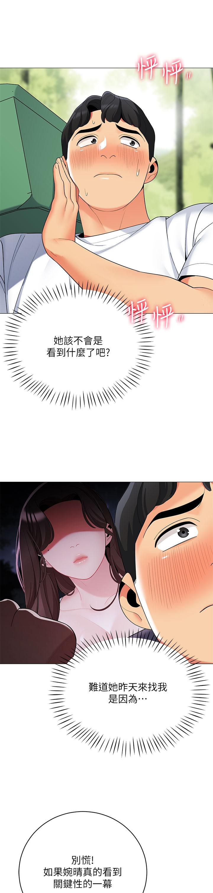 《帳篷裡的秘密》漫画 第29話-內心動搖的人妻