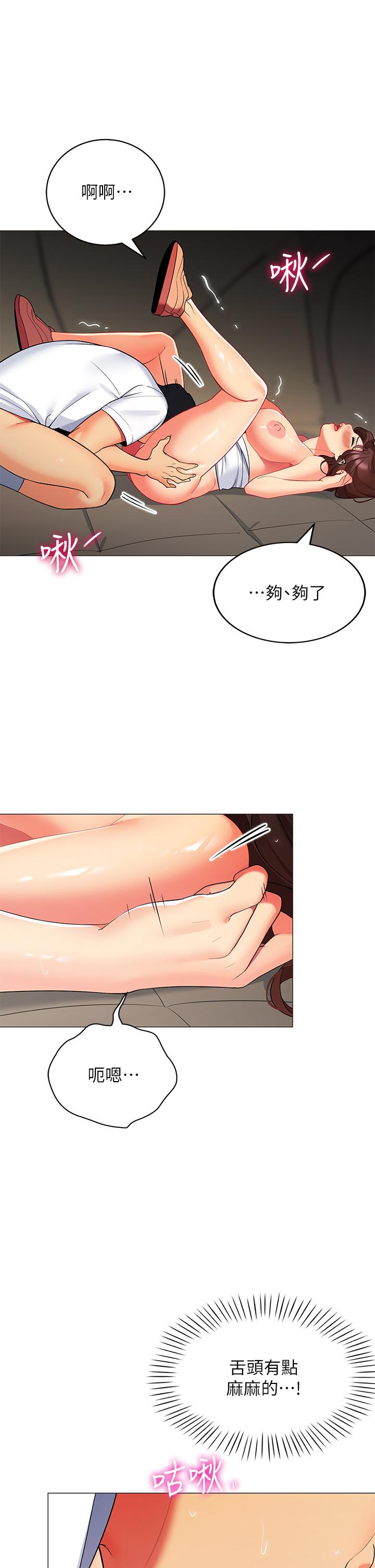 《帳篷裡的秘密》漫画 第30話-帳篷裡的歡愉時光