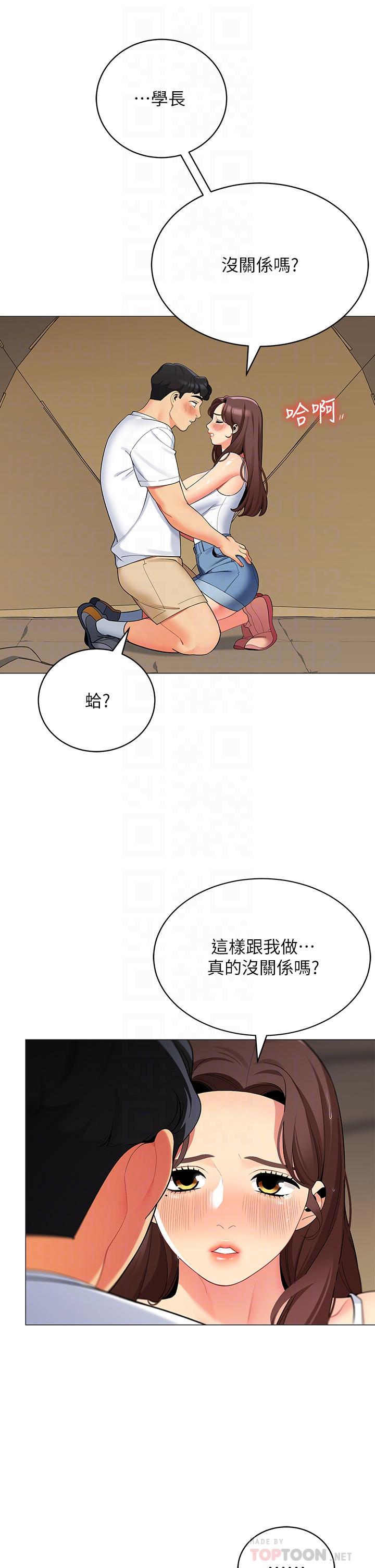 《帳篷裡的秘密》漫画 第30話-帳篷裡的歡愉時光
