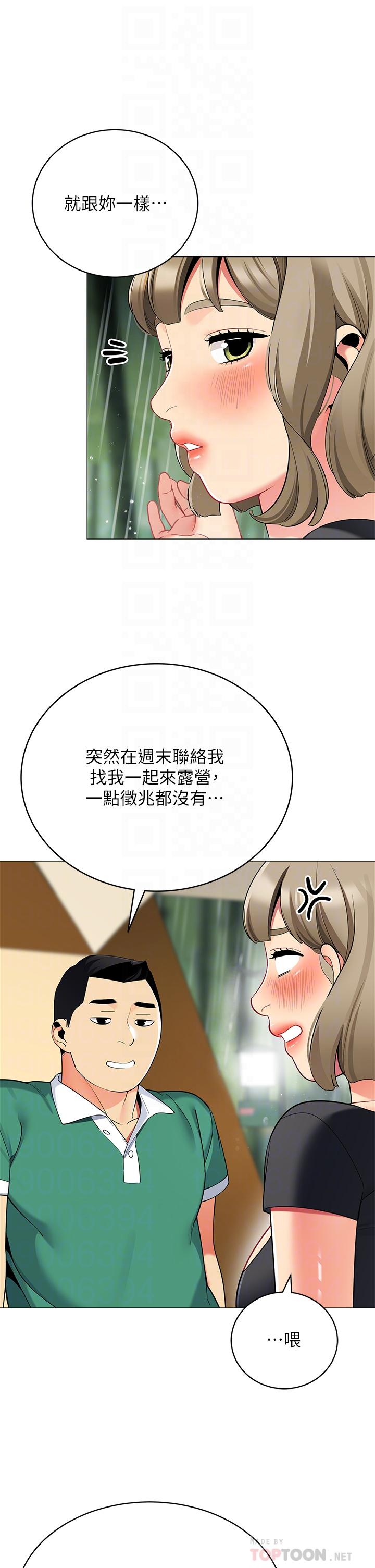 《帳篷裡的秘密》漫画 第31話-幹到你滿意為止