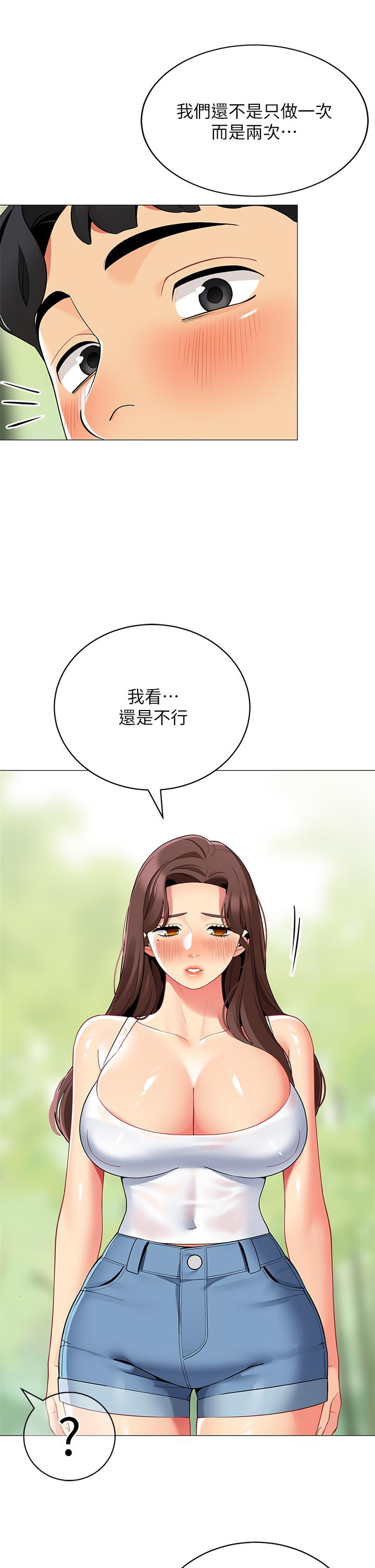 《帳篷裡的秘密》漫画 第32話-得到安慰與高潮的婉晴