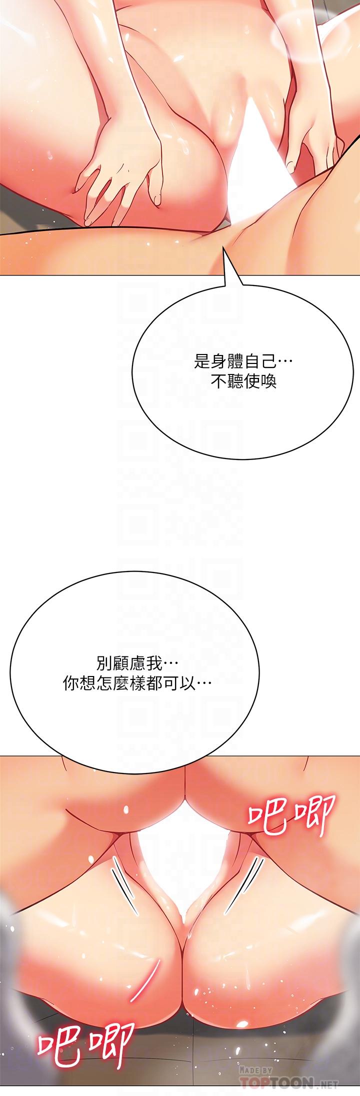 《帳篷裡的秘密》漫画 第32話-得到安慰與高潮的婉晴