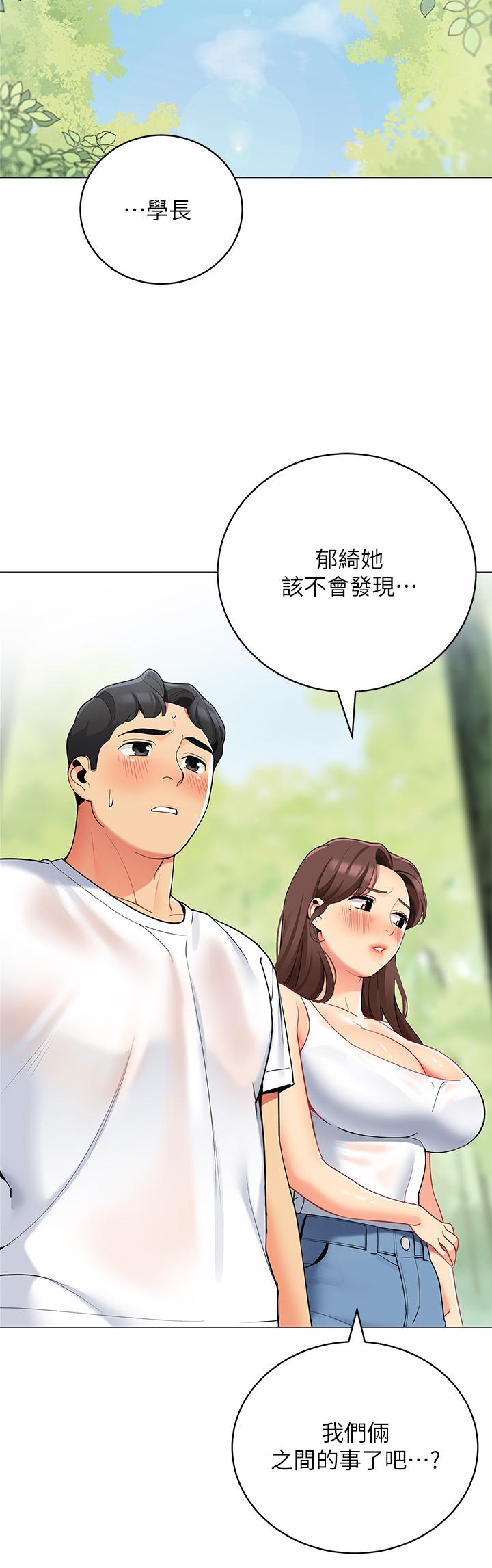《帳篷裡的秘密》漫画 第32話-得到安慰與高潮的婉晴