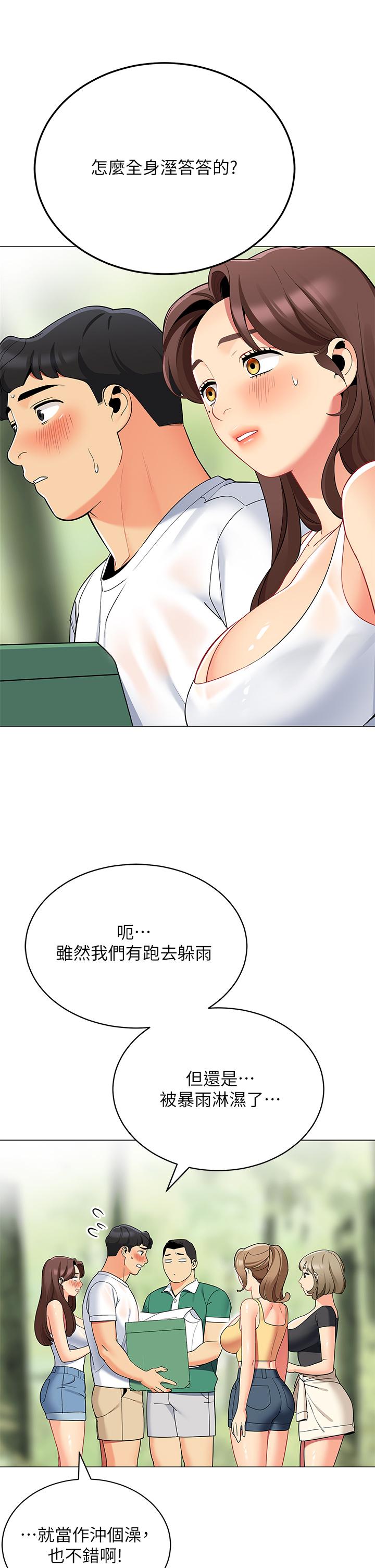 《帳篷裡的秘密》漫画 第32話-得到安慰與高潮的婉晴