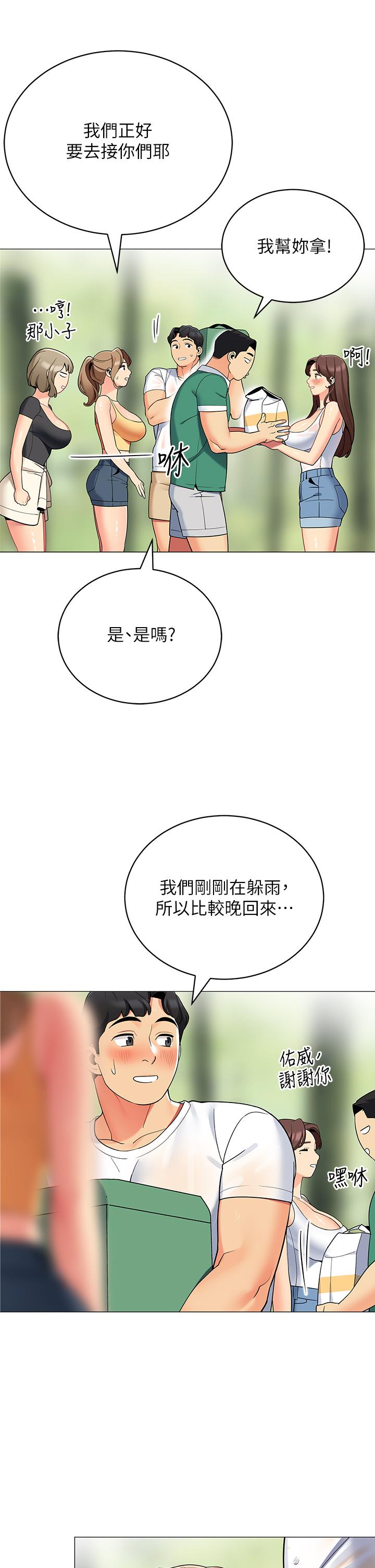 《帳篷裡的秘密》漫画 第32話-得到安慰與高潮的婉晴