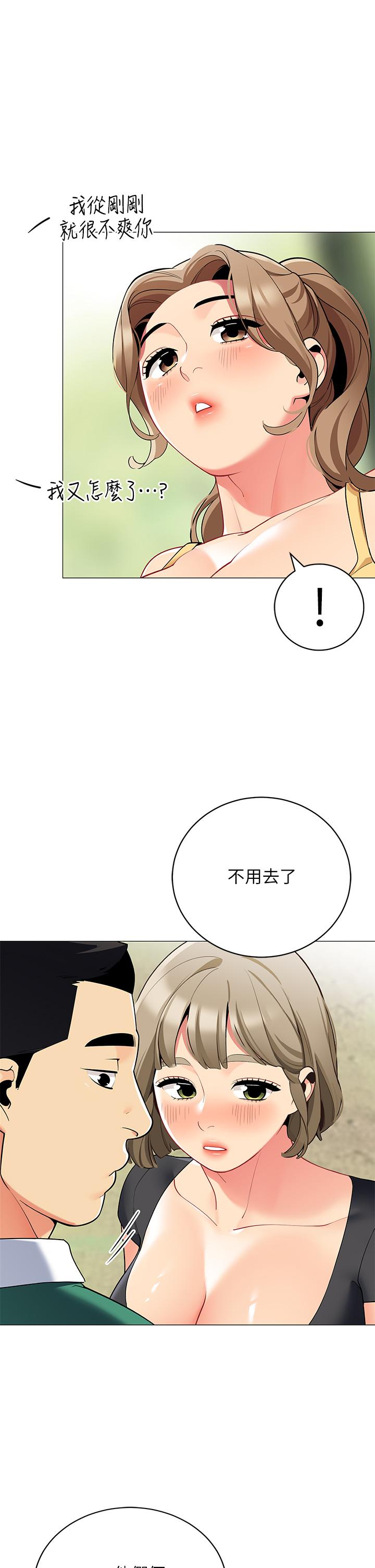 《帳篷裡的秘密》漫画 第32話-得到安慰與高潮的婉晴