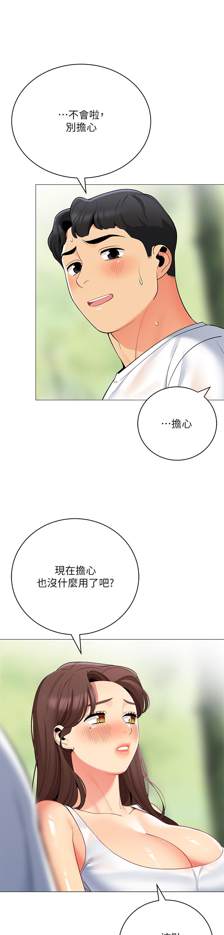 《帳篷裡的秘密》漫画 第32話-得到安慰與高潮的婉晴