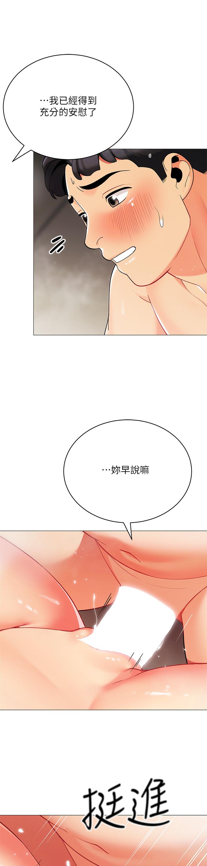 《帳篷裡的秘密》漫画 第32話-得到安慰與高潮的婉晴