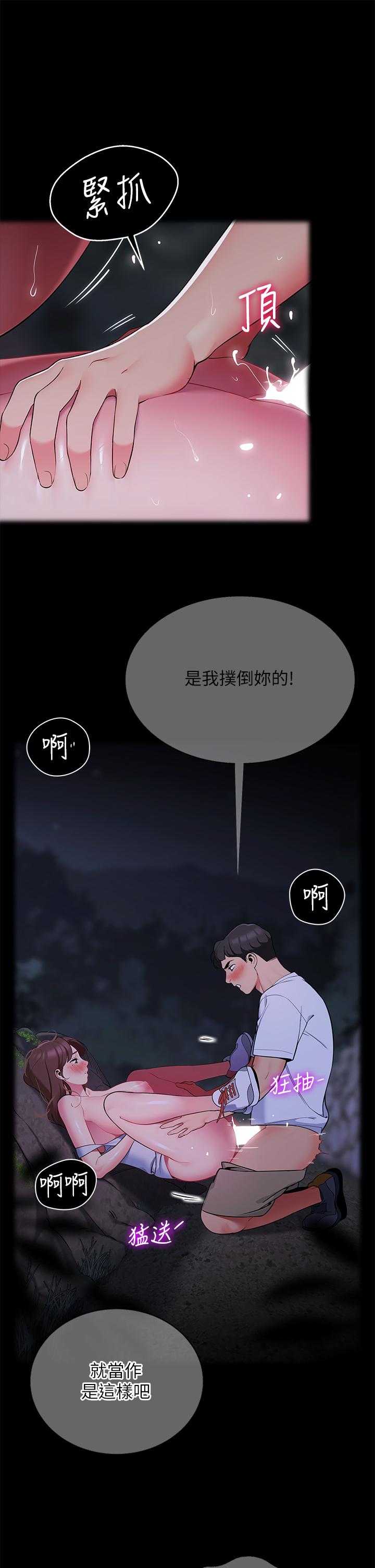 《帳篷裡的秘密》漫画 第33話-我的人生不能沒有性愛