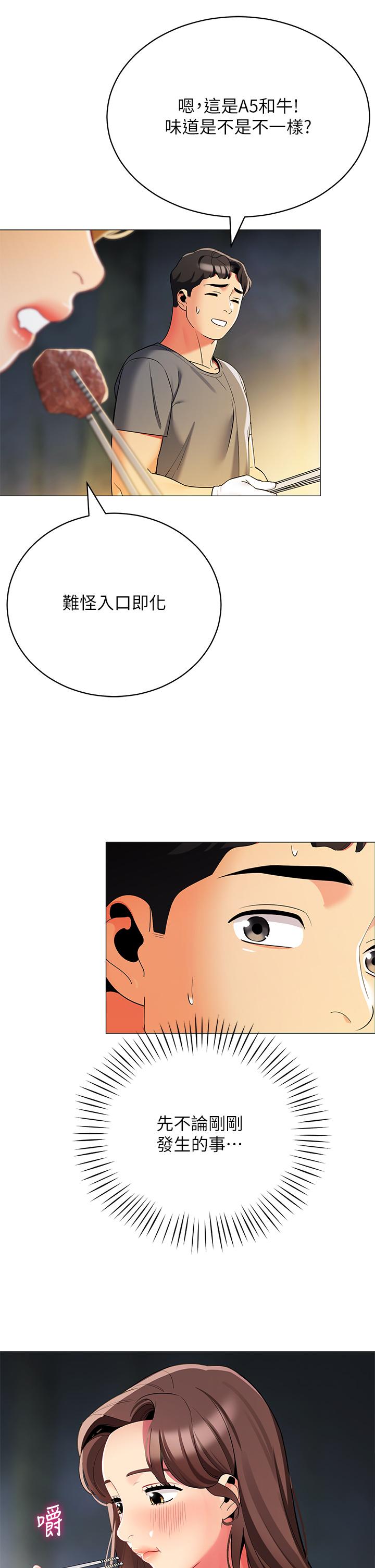 《帳篷裡的秘密》漫画 第33話-我的人生不能沒有性愛