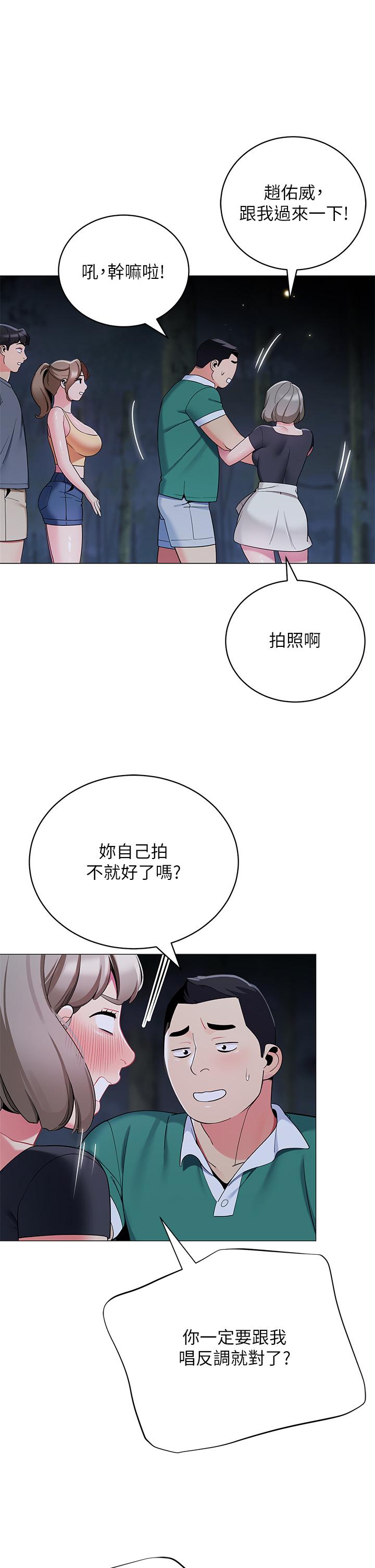 《帳篷裡的秘密》漫画 第33話-我的人生不能沒有性愛