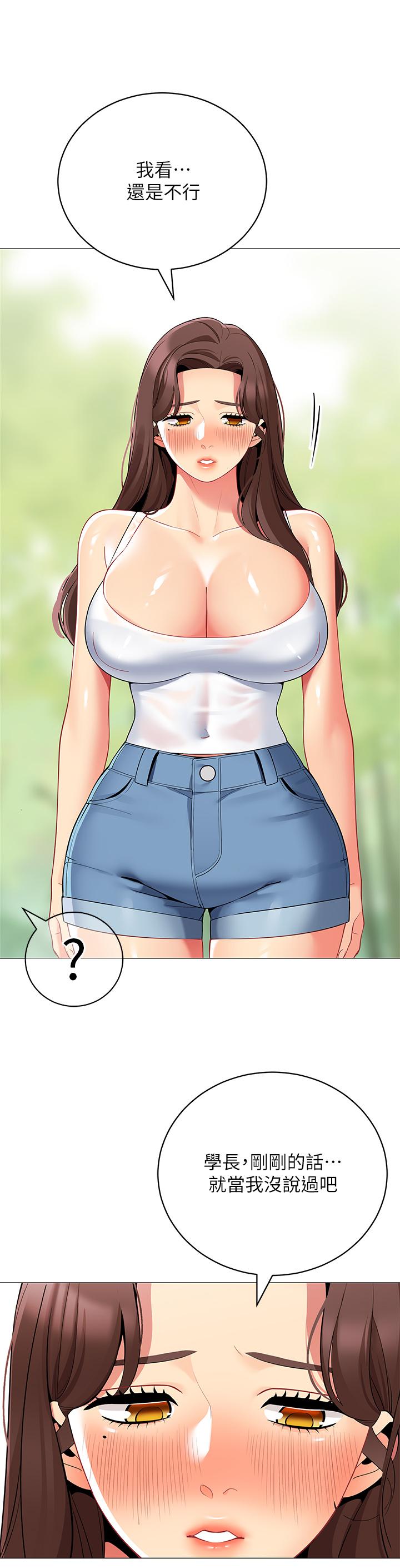 《帳篷裡的秘密》漫画 第33話-我的人生不能沒有性愛