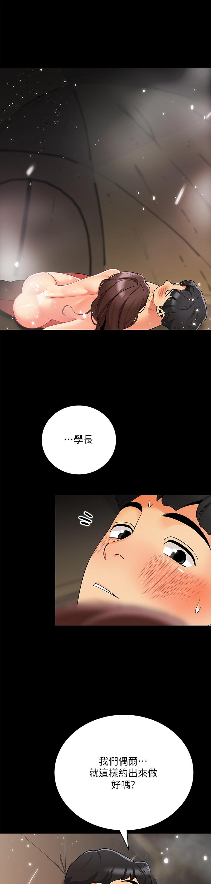 《帳篷裡的秘密》漫画 第33話-我的人生不能沒有性愛