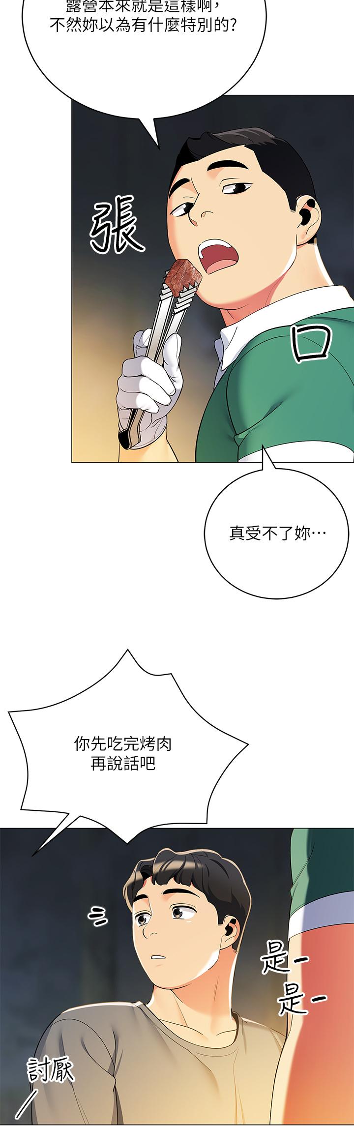 《帳篷裡的秘密》漫画 第33話-我的人生不能沒有性愛