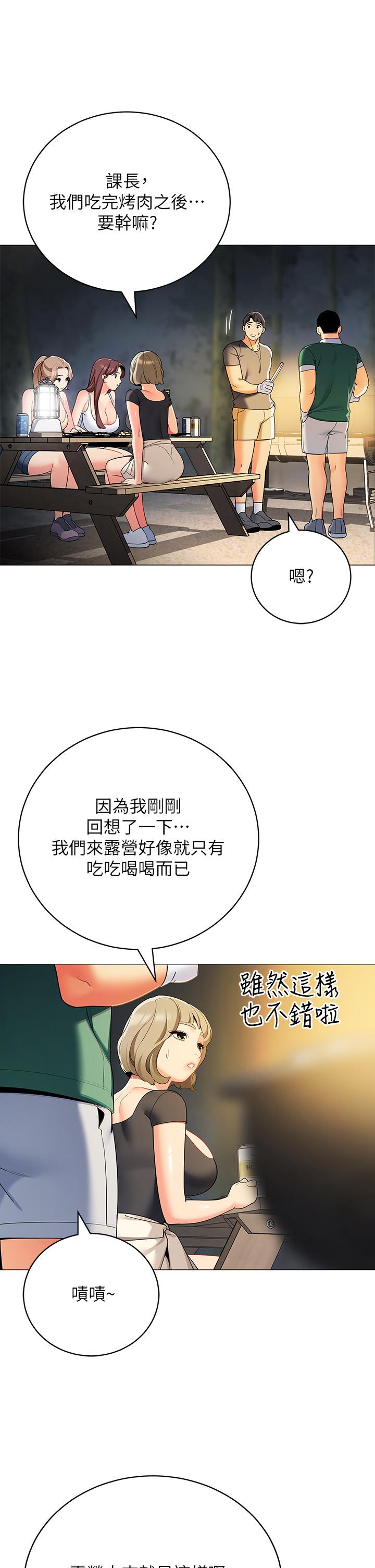 《帳篷裡的秘密》漫画 第33話-我的人生不能沒有性愛