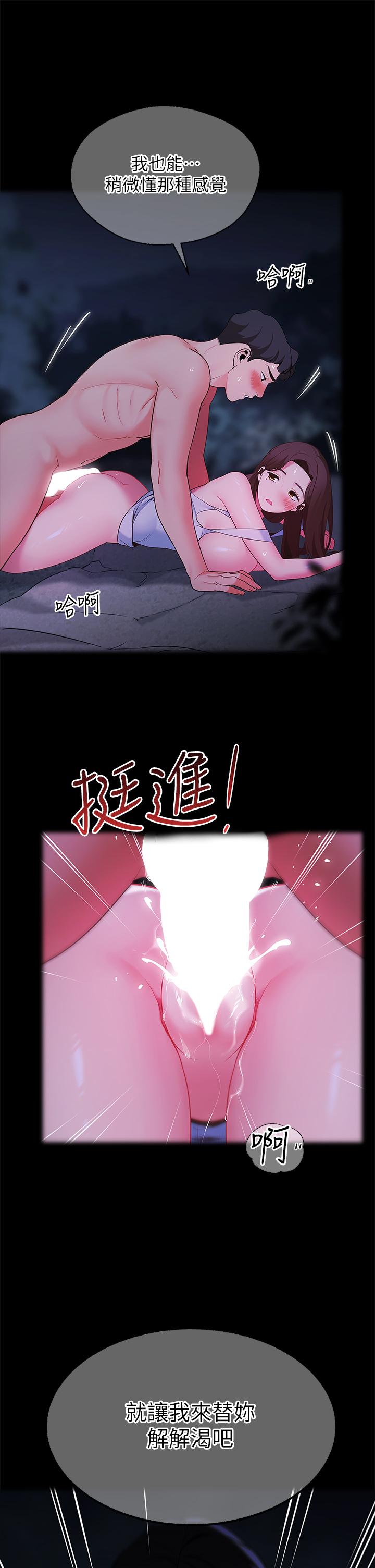 《帳篷裡的秘密》漫画 第33話-我的人生不能沒有性愛