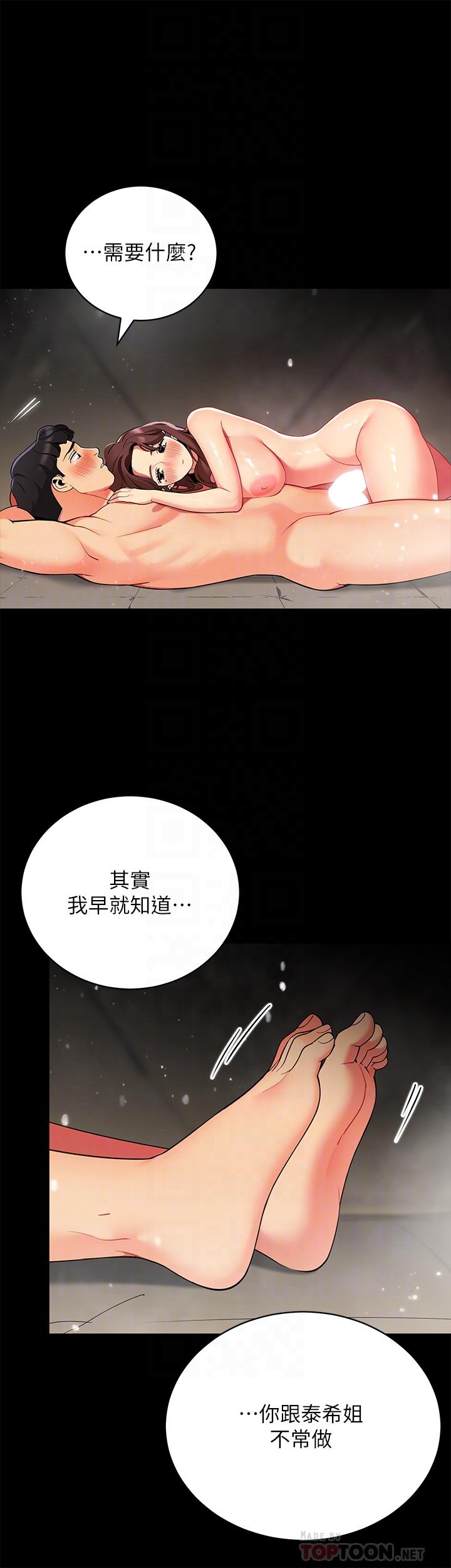 《帳篷裡的秘密》漫画 第33話-我的人生不能沒有性愛