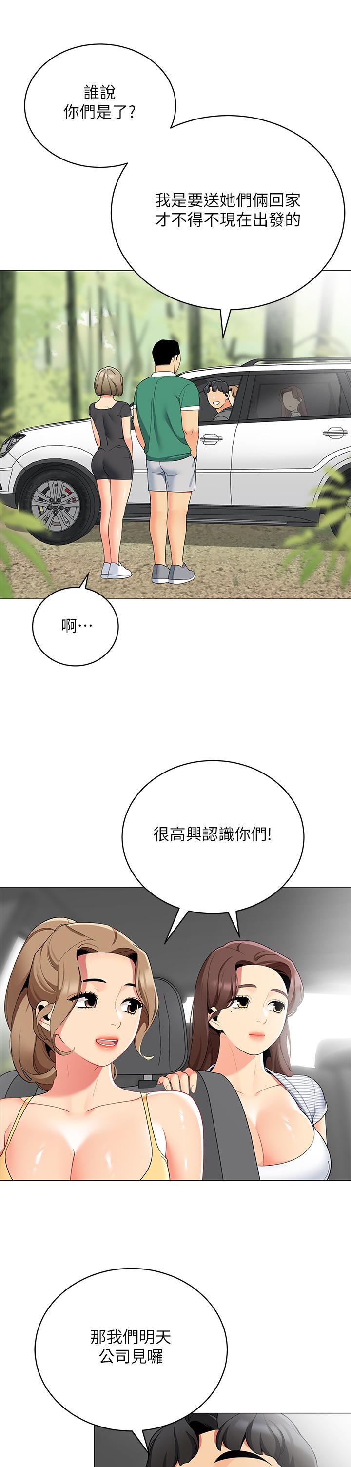 《帳篷裡的秘密》漫画 第35話-緊張刺激的車震