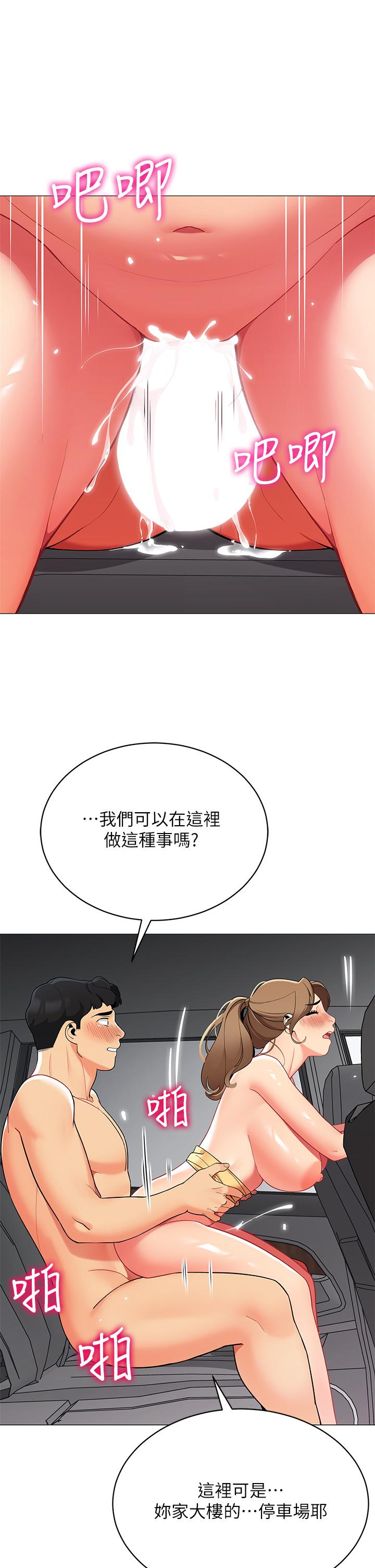 《帳篷裡的秘密》漫画 第35話-緊張刺激的車震