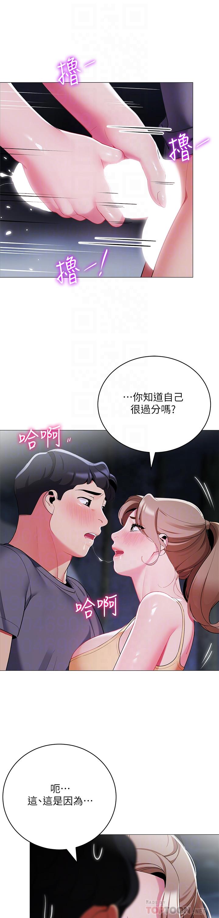 《帳篷裡的秘密》漫画 第35話-緊張刺激的車震