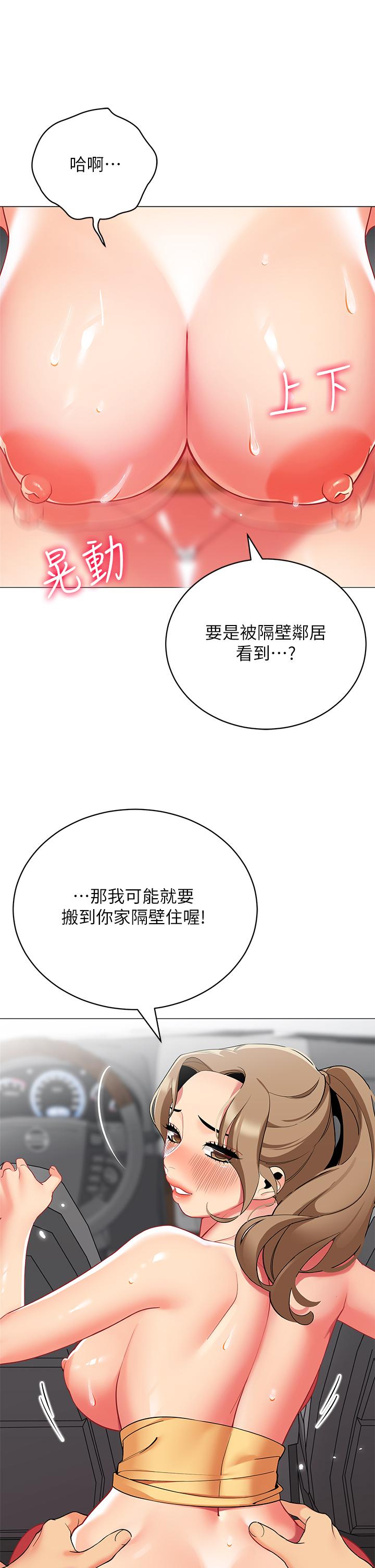 《帳篷裡的秘密》漫画 第35話-緊張刺激的車震