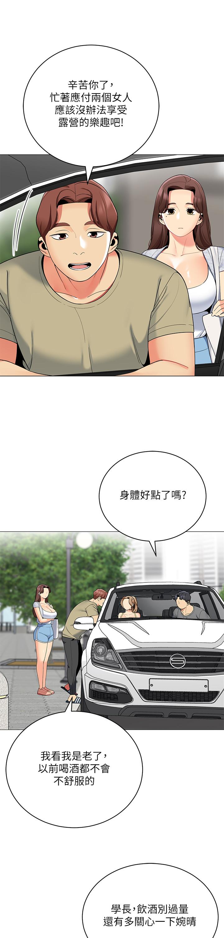 《帳篷裡的秘密》漫画 第35話-緊張刺激的車震