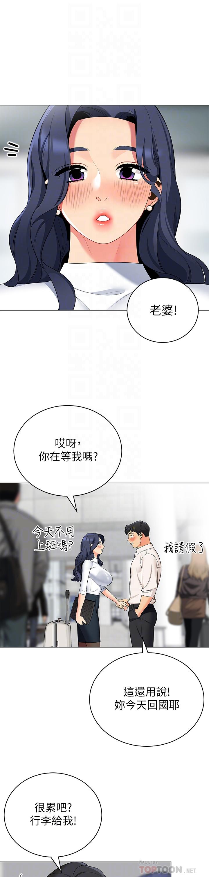 《帳篷裡的秘密》漫画 第36話-老公，快進來吧