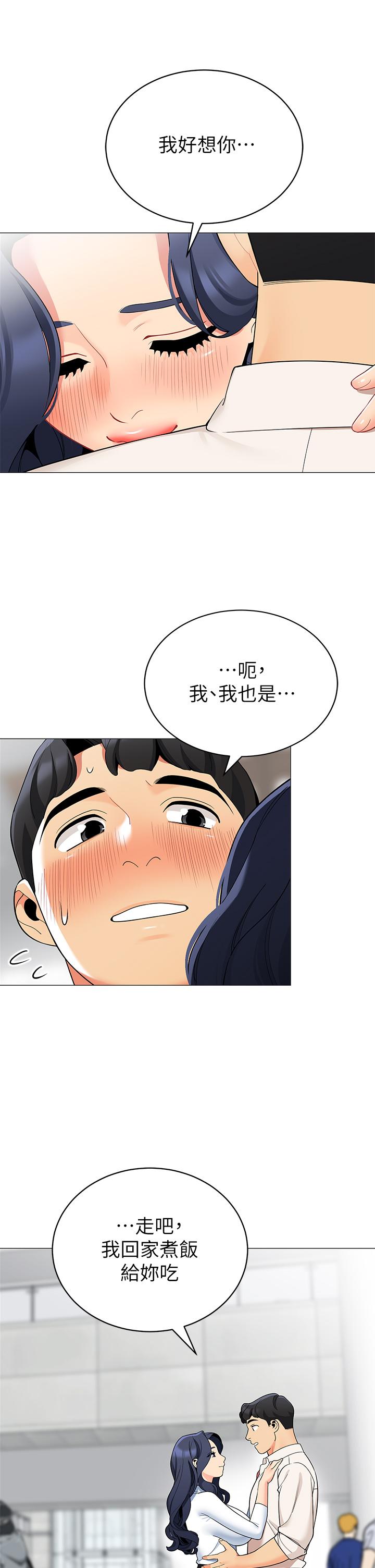 《帳篷裡的秘密》漫画 第36話-老公，快進來吧