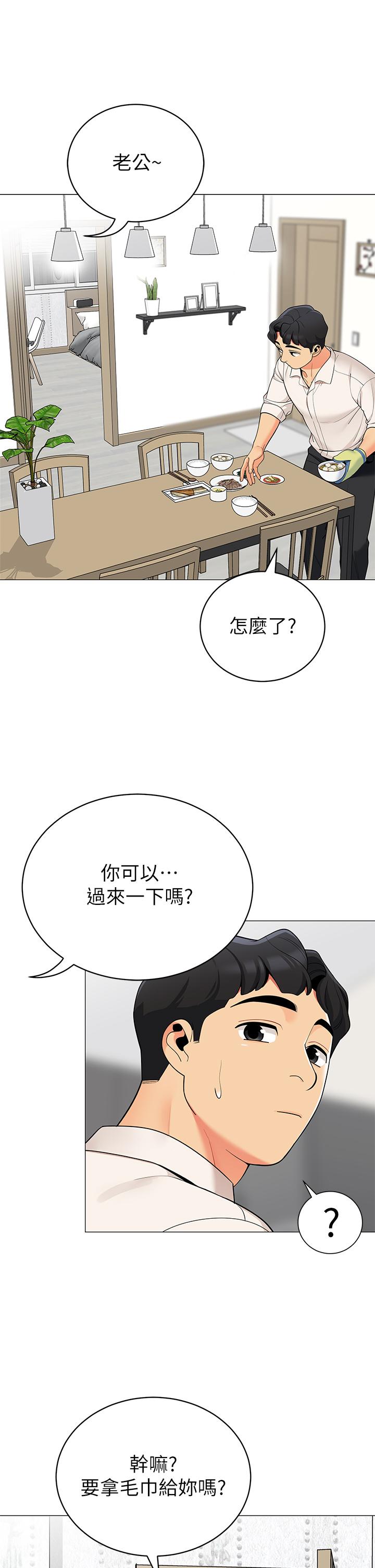 《帳篷裡的秘密》漫画 第36話-老公，快進來吧
