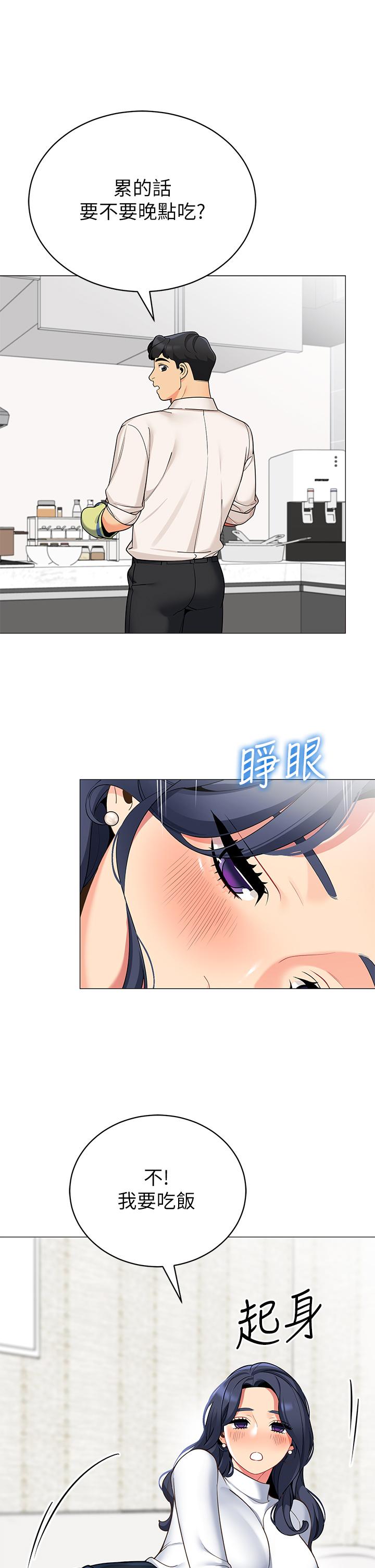 《帳篷裡的秘密》漫画 第36話-老公，快進來吧