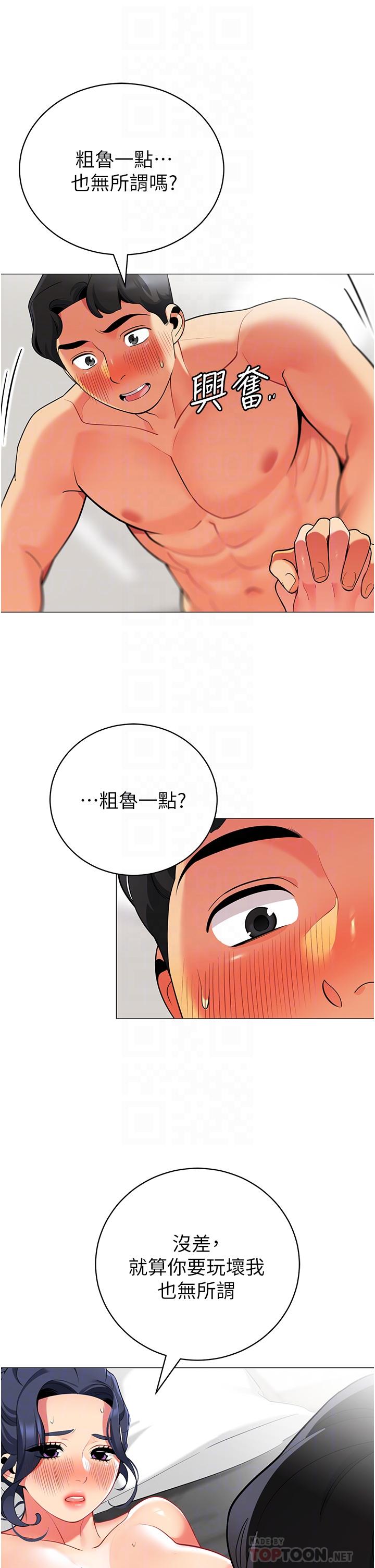 《帳篷裡的秘密》漫画 第38話-老公，把我玩壞吧