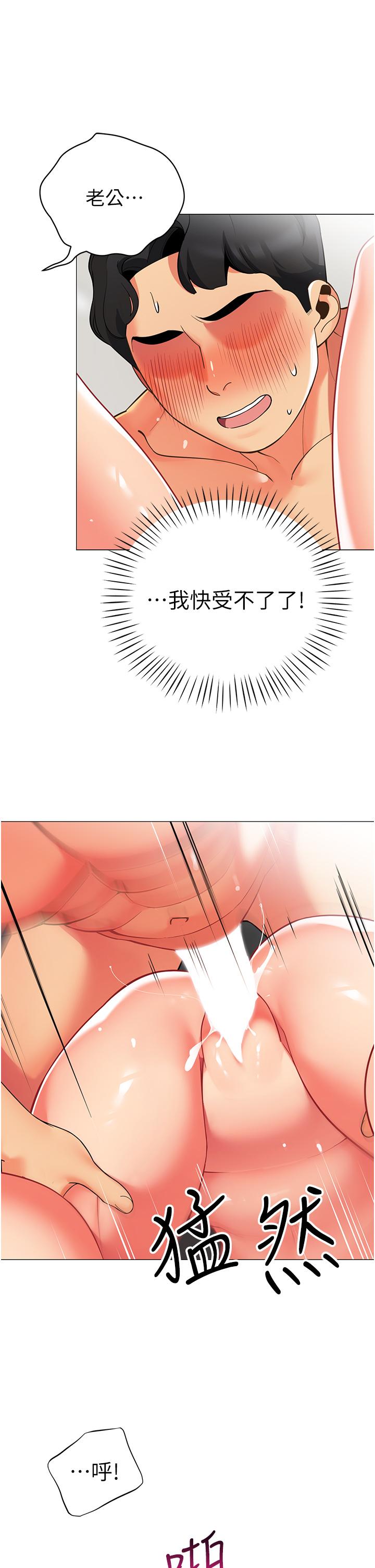 《帳篷裡的秘密》漫画 第38話-老公，把我玩壞吧