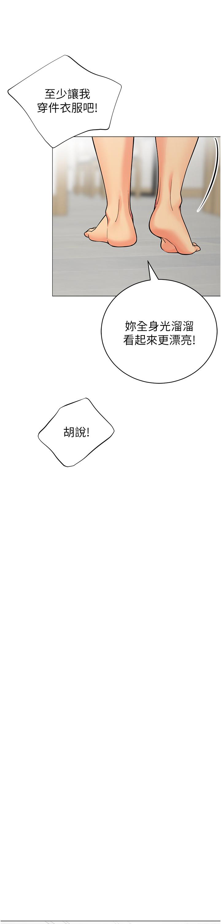 《帳篷裡的秘密》漫画 第38話-老公，把我玩壞吧