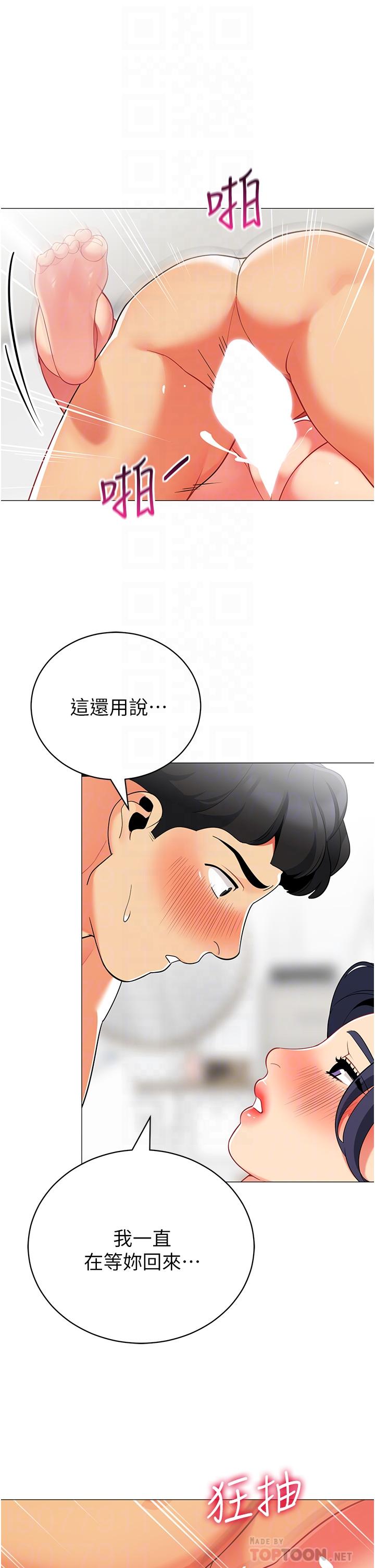 《帳篷裡的秘密》漫画 第38話-老公，把我玩壞吧