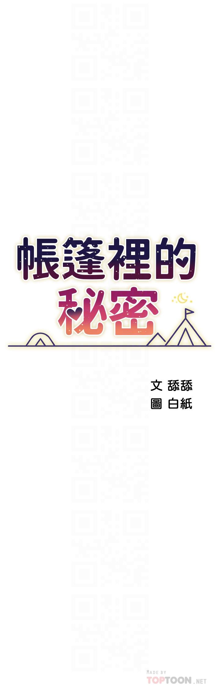 《帳篷裡的秘密》漫画 第39話-從後面來的快感
