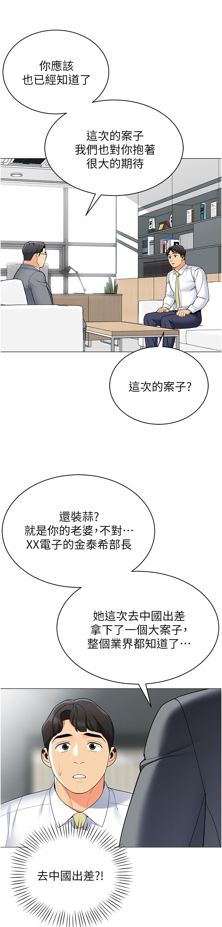 《帳篷裡的秘密》漫画 第40話-她該不會外遇了吧