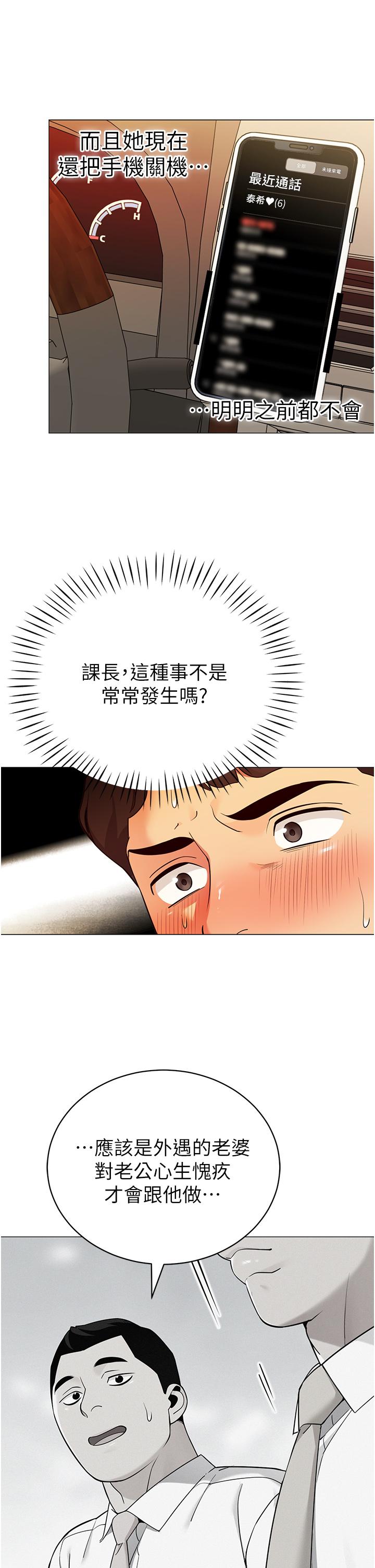 《帳篷裡的秘密》漫画 第40話-她該不會外遇了吧