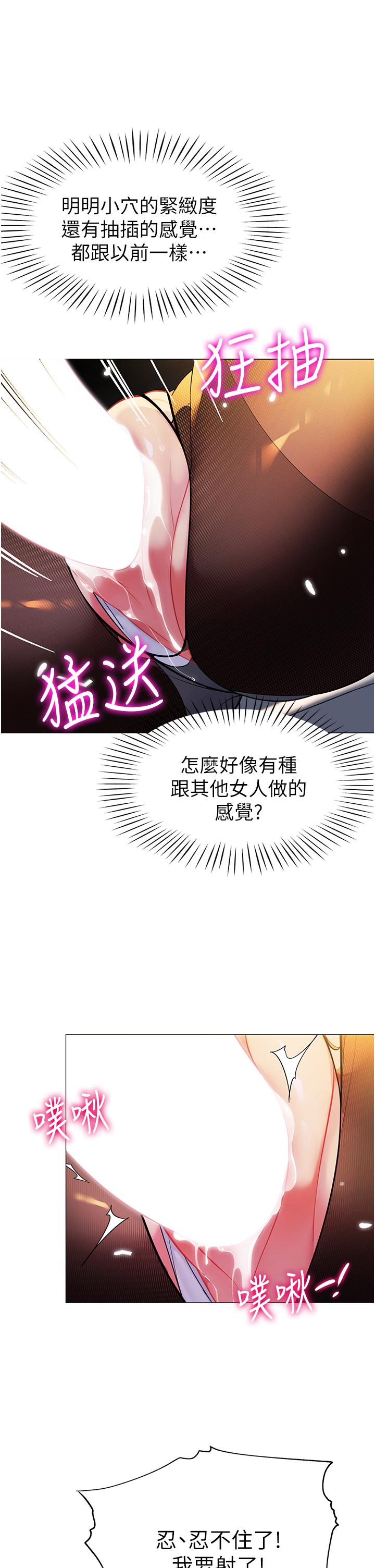 《帳篷裡的秘密》漫画 第40話-她該不會外遇了吧