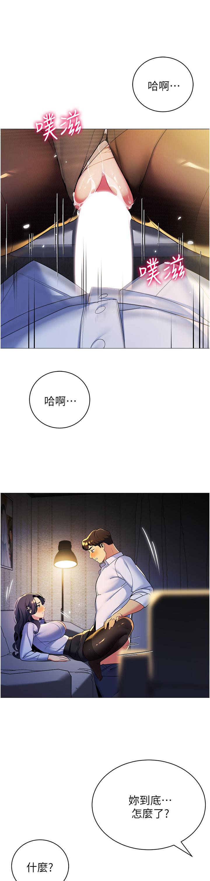 《帳篷裡的秘密》漫画 第40話-她該不會外遇了吧