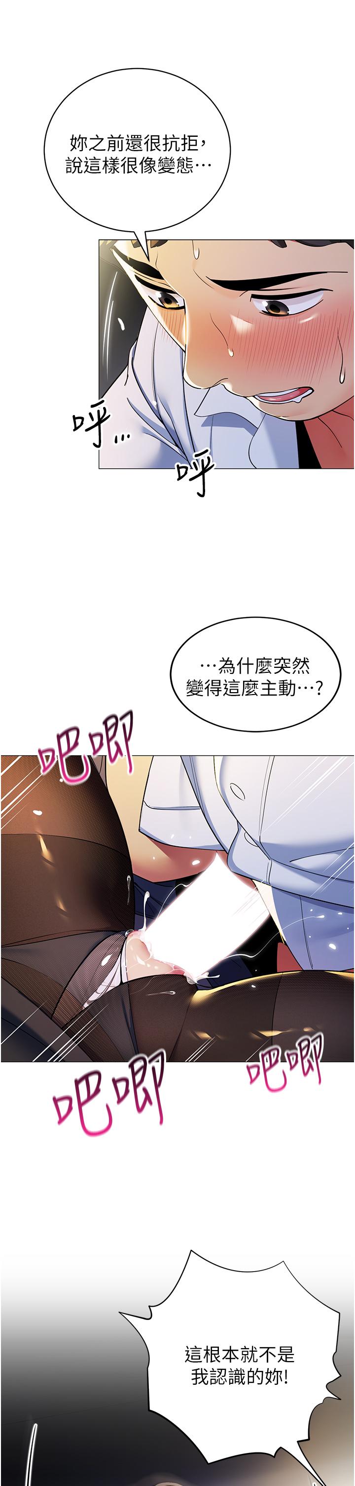 《帳篷裡的秘密》漫画 第40話-她該不會外遇了吧