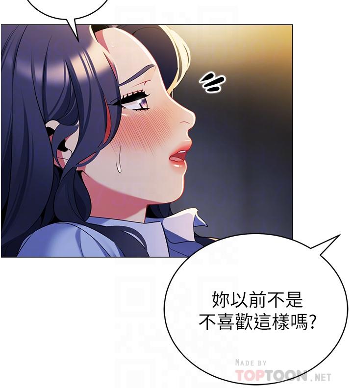 《帳篷裡的秘密》漫画 第40話-她該不會外遇了吧