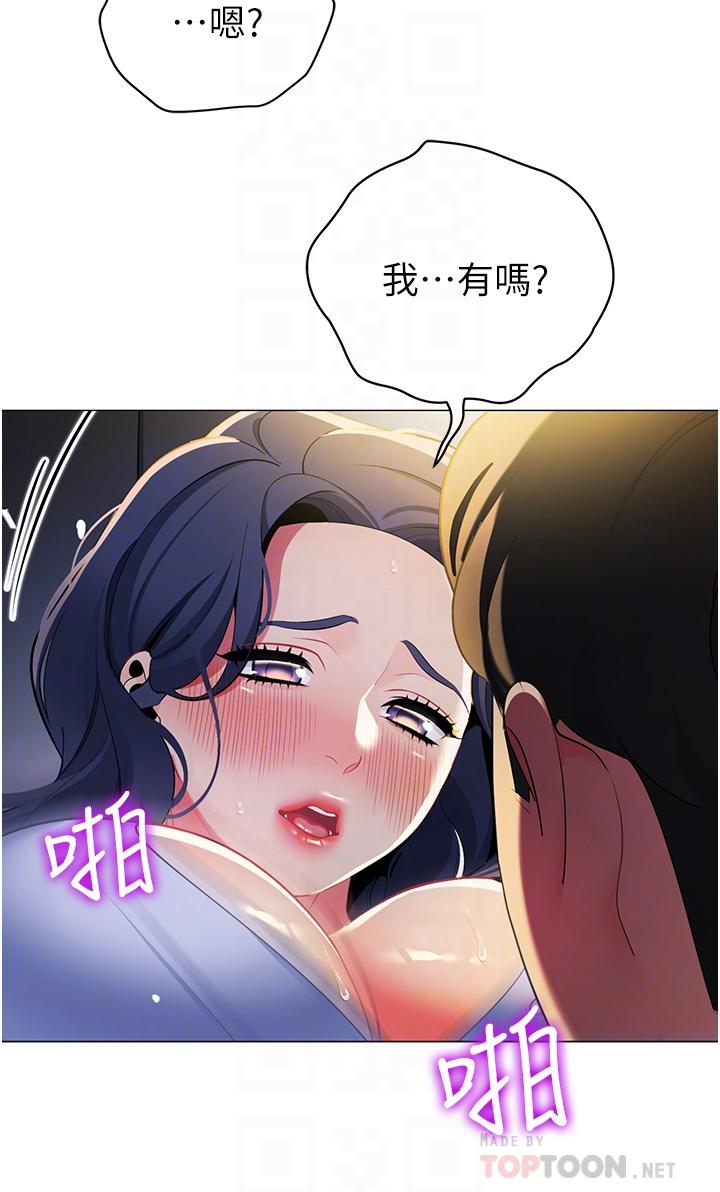 《帳篷裡的秘密》漫画 第40話-她該不會外遇了吧